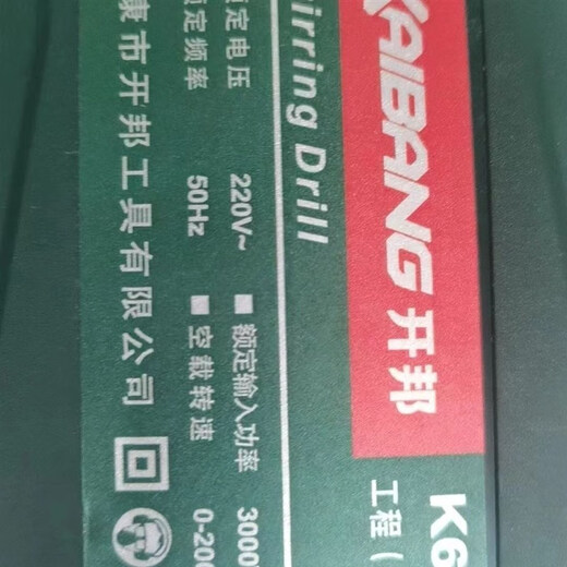 惠利得开邦大功率k6198搅拌钻k6190搅拌腻子手持式搅拌机打灰机水钻机 k6130(1800瓦带调速）带杆