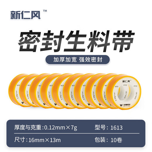 Xinrenfeng raw material tape raw tape sealing tape PTFE high temperature resistant water pipe faucet thickened waterproof 1613 raw material tape 1 roll