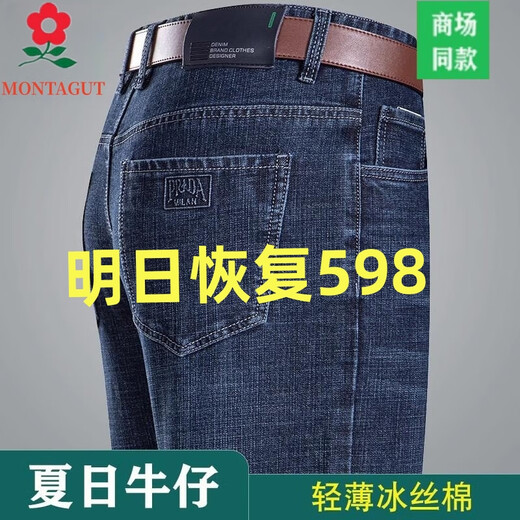 梦特娇2025新款法国店高端牛仔裤男中年直筒休闲棉质长裤夏秋薄款爸爸裤 3891-中蓝 29 【腰围2尺2】