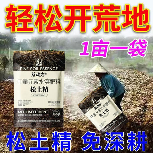 Bud power loosening essence soil activator to loosen and improve soil compaction, no deep tillage, black water fertilizer, vegetable garden plowing tool, one bag to loosen soil in flower pots