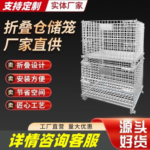 定制折叠式铁框仓储笼不锈钢物流周转箱带轮收纳筐金属网格蝴蝶笼 1000*800*840/5.0/50*50无轮
