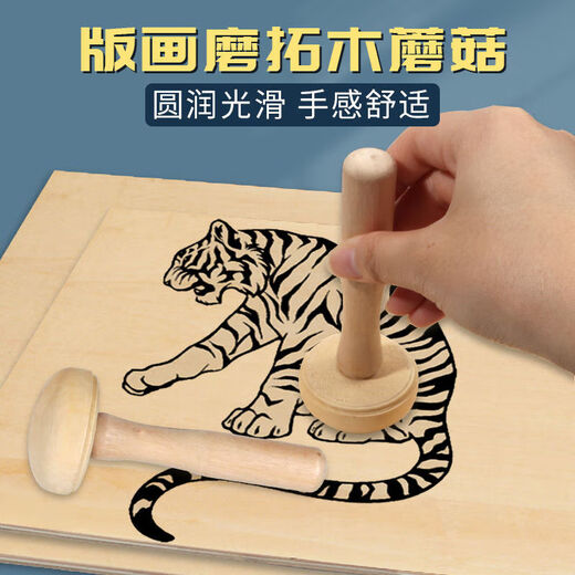 Janes children's printmaking tools rubber roller rubber roller brush embossing rubber roller printmaking tool roller rubbing ink rubber roller wooden handle art rubber roller wood mushroom Malian wood board painting Wood mushroom + Malian + hard rubber roller three-piece set