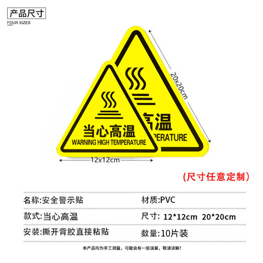Yinchuhui Beware of high temperature warning stickers Beware of burns Beware of high temperature warning signs Anti-scald signs High temperature danger warning signs 10 sheets 12*12cm