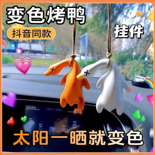 乐哲变色烤鸭挂件汽车紫外线遇光变色鸭子钥匙扣黑科技减压玩具
