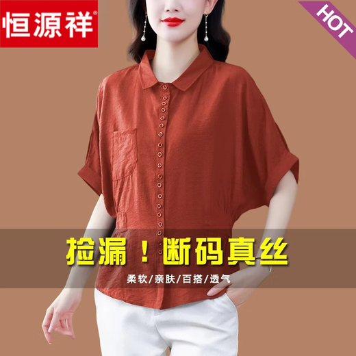 恒源祥真丝短袖女士衬衫2025夏季新款衬衣时尚蝙蝠收腰显瘦小衫 砖红色 9922 M 85-105斤