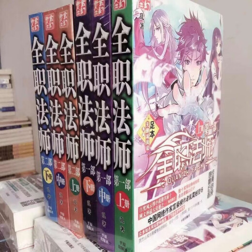 [1387 People Collect] Las novelas de mago a tiempo completo se completan los sets de 1-3229, las novelas de fantasía de campus clásicas en línea en el caos están en el caos de tiempo completo 1 (superior, medio e inferior) Tres libros