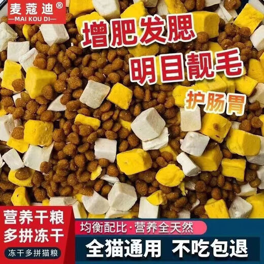 He Jiangong's general cat food 5 Jin Jin equals 0.5 kg 10 Jin Jin equals 0.5 kg 40 Jin Jin equals 0.5 kg Fish flavored adult and kitten fattening cat food Freeze-dried eight-piece dried fish + chicken + egg yolk 50 Jin Jin equals 0.5 kg