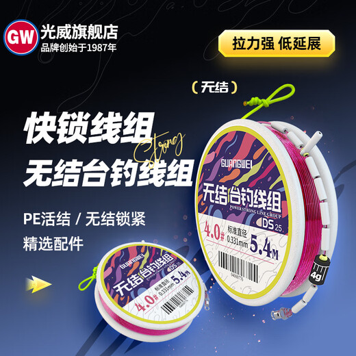 Guangwei Guangwei knotless fishing line set handmade finely tied fishing line set finished knotless main line set nylon strong tension 4.5 meters No. 1.5