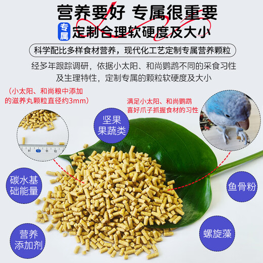 Kaiyuan (KO) parrot feed cockatiel and peony parrot food full price nutrition little sun monk bird food millet seeds bird food full price cockatiel food 750g