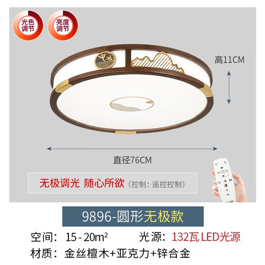 OUOETY欧普照明（OPPLE）2025新款欧普照明新中式吸顶灯客厅灯金丝檀木 9896圆76无极调光