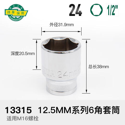 Star Star-Stecknuss, kleiner, mittlerer und großer fliegender Sechskant-Steckschlüsselkopf 1213141516171819212427, großer fliegender 24-mm-12,5-mm-Serie 1/2-13315