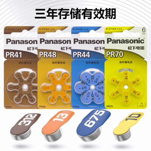 
panasonic PR44 hearing aid battery A675 button zinc air cochlear implant A675P ear back type P675 electronic original battery 6 capsules