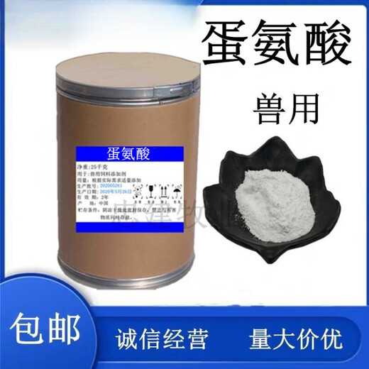 Methionine feed additive Digaosha 99 feed grade methionine imported amino acid veterinary packaging random 1kg