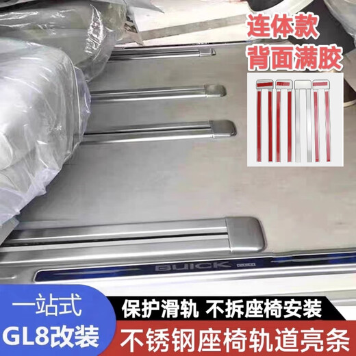 Yusenyi Buick Gl8es/28T/653T Sea Rail Rail Bright Strip Decoration 25S Fat Head Fish Avia M8 M8 ES/653T/Avia/New Lu Zun