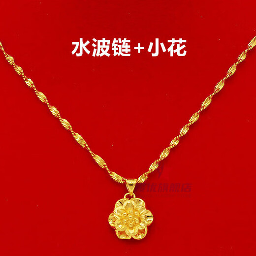 Sakura superior Nansha gold necklace women's gold necklace chain bone chain 24k gold non-fading 999 simulated pure gold pendant rice word peach heart + water wave chain same style as the main picture
