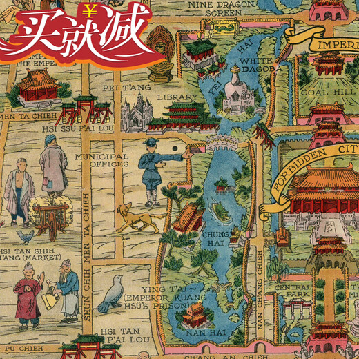 霖䄸衍北京故宫装饰画 年老北京风俗地图 北平历史紫禁城故宫建筑手绘插 1936年北京插画地图 6169.2cm*1厘米 无框仅海报 独立