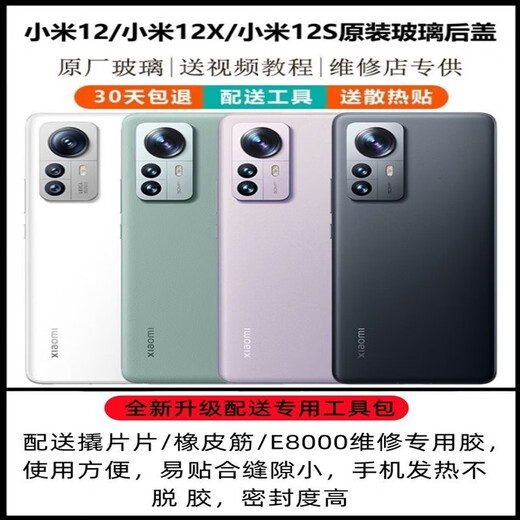 It is suitable for Xiaomi 12 original glass back cover, Mi 12X original back shell, mobile phone battery cover, Mi 12S shell, Mi 12sp Xiaomi 12spro back cover white + frame