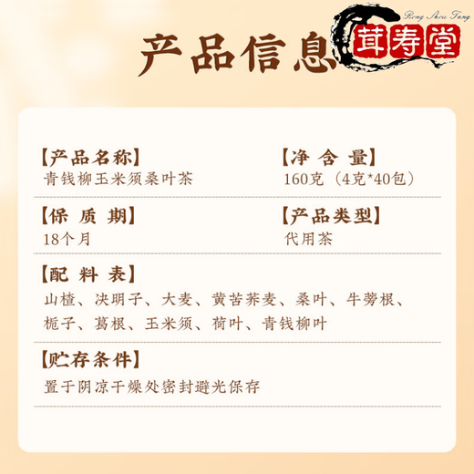 北京同仁堂青钱柳玉米须葛根桑叶茶降糖茶绛高血糖2型糖尿病食品 1盒基础装4 1盒基础装40小包