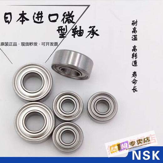 统灿日本NSK小轴承692ZZ 693 694 695 696 697 698 699微型高速 694ZZ【4*11*4】