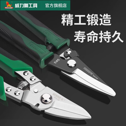 
Vilishi industrial-grade iron shears 9-inch multi-function stainless steel professional keel shears [home use] wire shears W838A