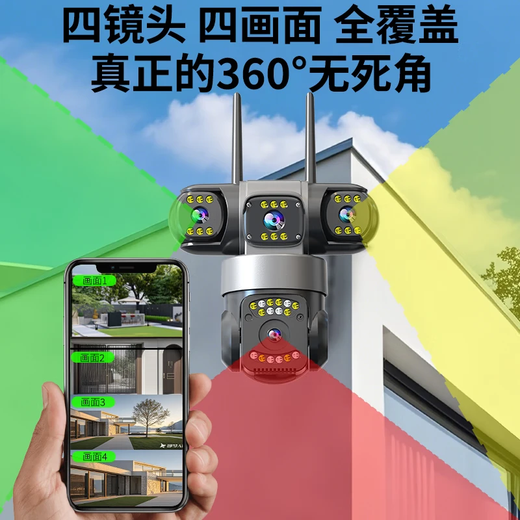 
Radivision surveillance home 360-degree no blind spots with night vision panoramic camera mobile phone remote room outdoor wireless wifi automatic rotation 4g rural waterproof high-definition dialogue tracking [wifi top version] 4 cameras 4 images + power off battery life + 128G tracking rotation + full color night vision + voice intercom