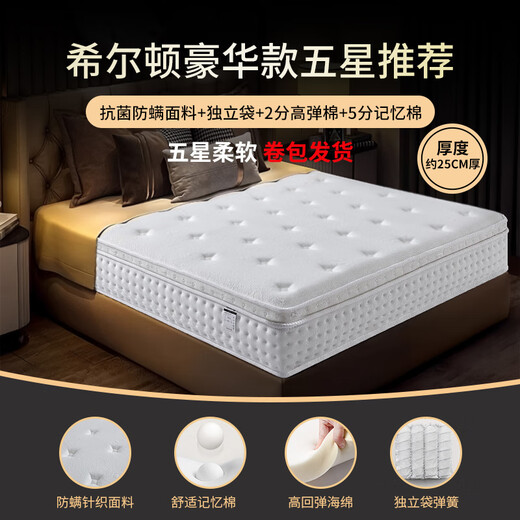 顾恋希尔顿五星酒店床垫加厚软垫独立袋弹簧记忆棉压缩家用卧室可定制 希尔顿豪华款25cm【五星柔软】 1350mm*2000mm