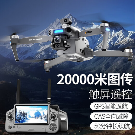 天行鹰2025全新上市S880专业三轴航拍无人机360°避障8K高清航拍20公里数字图传GPS返航超长续航无人机 【智能屏控】避障款/800米高/20公里 【四电套餐】续航200分钟+随心换+新手大礼