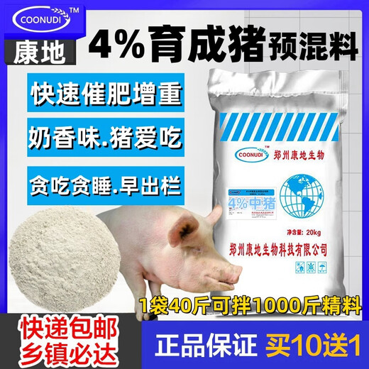 Zhengzhou Kangdi 4% piglet premix, fattening pig premix, large pig feed, pig premix, skeleton fattening 4% fattening pig (60Jin Jin is equal to 0.5kg - for slaughter)
