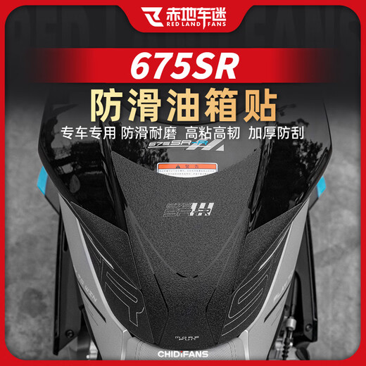 24 Modelos de Chunfeng 675Sr-R Sticulador de combustible de combustible de goma Cuerpo anti-Wear Protective Sticker de hueso de pescado Accesorios modificados Piezas Estilo de 1 puro