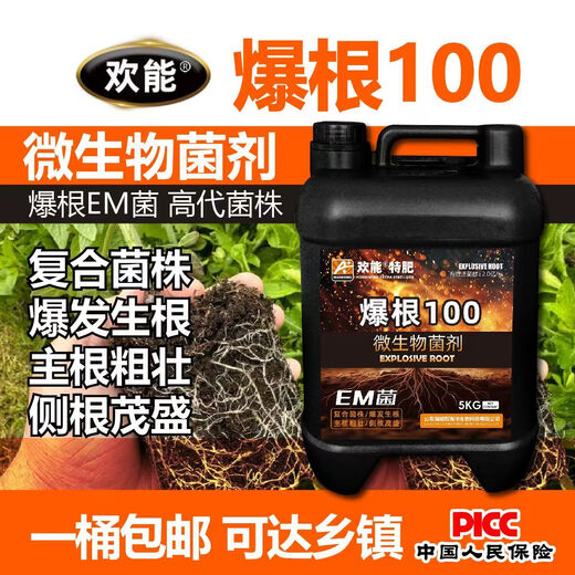 Huaneng blasting root EM bacteria rooting liquid for rooting and strengthening seedlings water-soluble fertilizer for root flushing fertilizing bacteria fertilizer root multi-microbial agent special fertilizer root blasting 100 bacteria agent 5kg*1 barrel