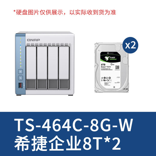 威联通（QNAP）TS-464C 8G内存四盘位家庭云四核心网络存储服务器NAS TS-464CW+企业盘（8T*2）
