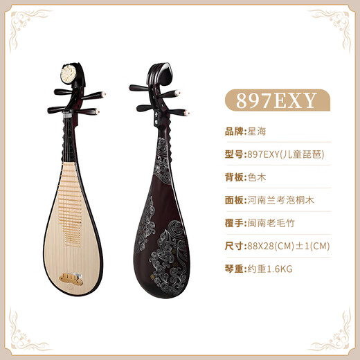 星海儿童琵琶乐器初学者入门练习色木材质老红木色花开富贵头饰 897EXY儿童琵琶
