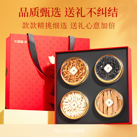 
Qilixiang 4 Paired Black Wolfberry Gift Box 200g Father's Day Gift Gift Box for Elderly tonics for Gingeria lucidum Cordyceps Flower Health