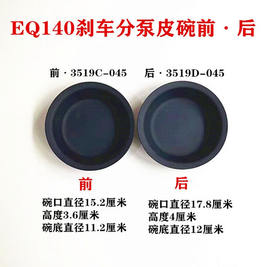 Litian jianghuai fuhua semi montada 3030 tazón de cuero de freno caucho 153140 película delantera y trasera 3519c045 tazón de cuero de subpump 140 10 piezas