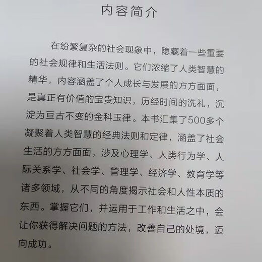 Golden Rule Opens up more than 500 laws in 10 categories of smart life and social rules and regulations. Golden Rule [thickened pages 678] [All collection] [Guaranteed one false compensation for ten]