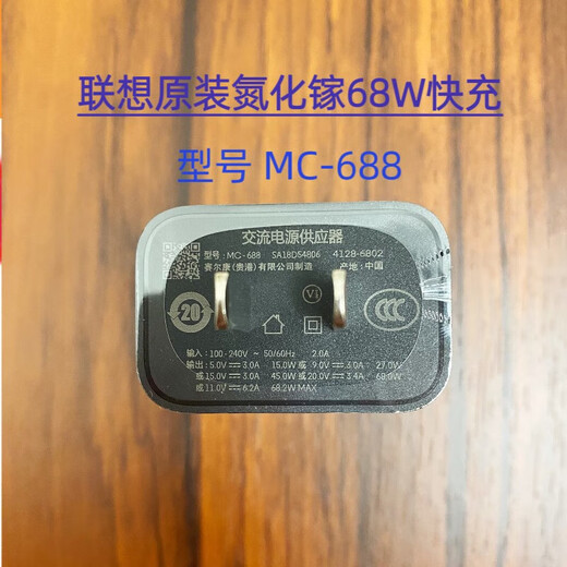 联想拯救者Y700三代TB321FU平板原装充电器68W快充头MC688原配原 原装68w快充头+1条原装线