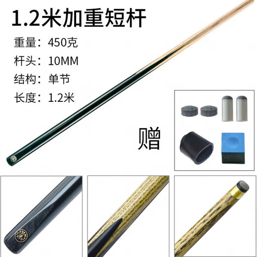 He Jiagong short-pole children's billiard cue short pole short billiard cue children's billiard cue billiards for short teenagers 1.2 meters weighted short pole 10 mm head table use