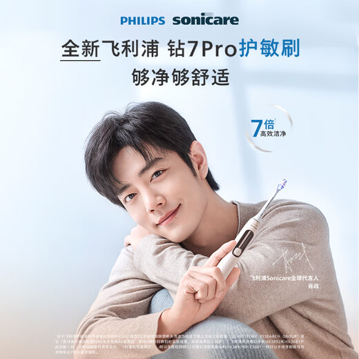 飞利浦【肖战同款】Sonicare电动牙刷钻石7系Pro 护敏刷  舒适敏感牙齿 情侣款男女友生日礼物 全新钻石7系Pro曙光金