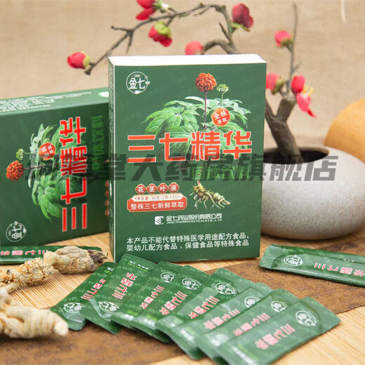 金七王晓全株萃取三七精华固体饮料提取物老师中医晓说百消丹 8盒一组