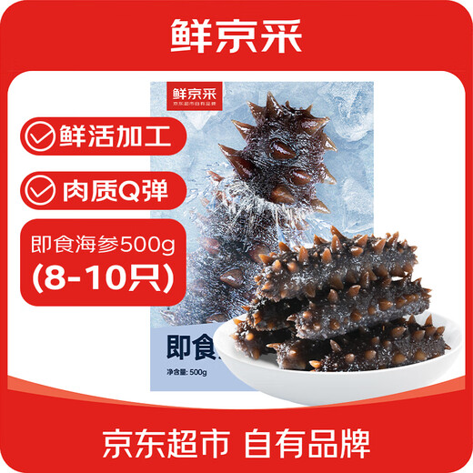 Fresh Jingcai Jingdong Fresh Private Brand Dalian Ready-to-Eat Sea Cucumber 1Jin Jin is equal to 0.5kg, 8-10 pieces, solid content exceeds 75%