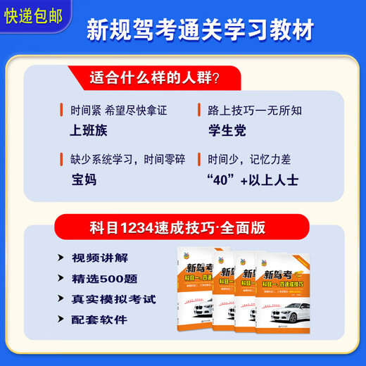 京东配送[官方正版]驾照科目一科目四考试答题技巧书理论书2025年新交规驾校一本通驾考宝典书c1c2速记口诀教材书通关技巧驾校考驾照500题库 《题库书》内容：(科目一1700多+科目四1300 标准