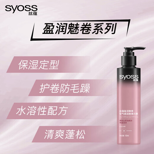 Silk Yun Charming Curly Elastin Emulsion 150ml Airy Curly Hair Moisturizing and Styling Long-lasting Styling Lotion Silk Yun Elastin Lotion 150ml