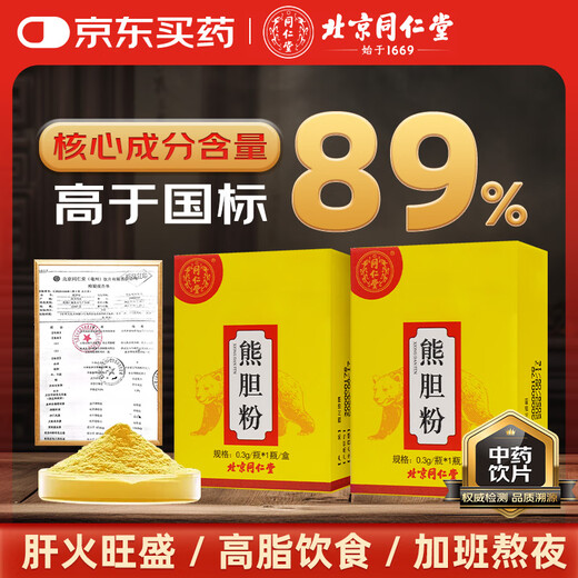 Beijing Tongrentangs selbstbetriebenes Bärengallenpulver 0,3 * 1 Flasche Goldpulver Schwarzbärengoldgallenpulver, hoher Gehalt an Tauroursodesoxycholsäure, raffinierte Stücke zur Ernährung der Leber, zum Schutz der Leber, zur Beruhigung der Leber, zur Beseitigung von Hitze und zur Verbesserung des Sehvermögens, Halsschmerzen und Halsschmerzen