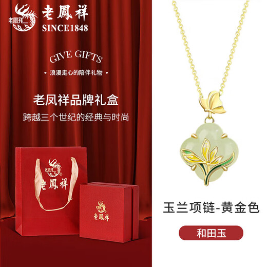 老凤祥玉兰花银项链女士和田玉吊坠轻奢高级感吊坠教师节礼物送女友老婆 京速达*玉兰项链-黄金色【品牌礼盒】