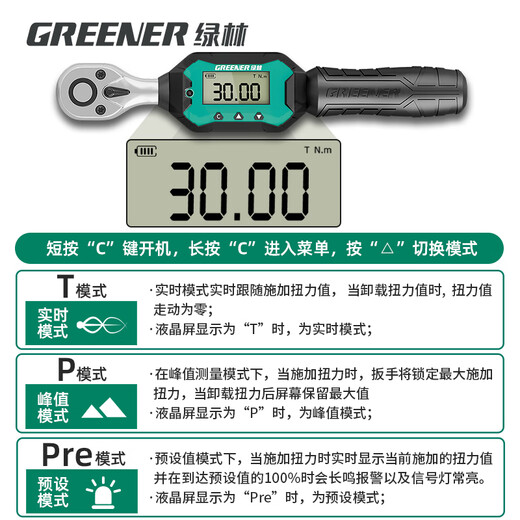 GREENER 1/4 Xiaofei digital display torque wrench 0.9-30Nm high-precision industrial grade ratchet torque household motorcycle set
