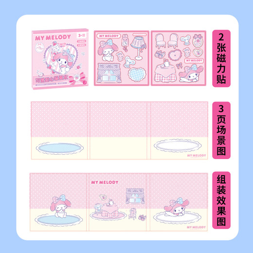 
First-class magnetic quiet book magnetic stickers children's stickers house play house toys girl cutout cartoon anime melody