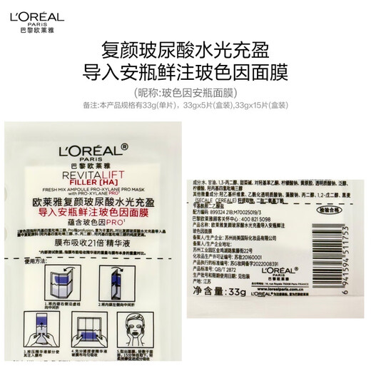 L'Oreal Bose In Ampoule Mask 15 Stück, feuchtigkeitsspendende, Anti-Falten- und straffende Hautpflegeprodukte, Geburtstagsgeschenk