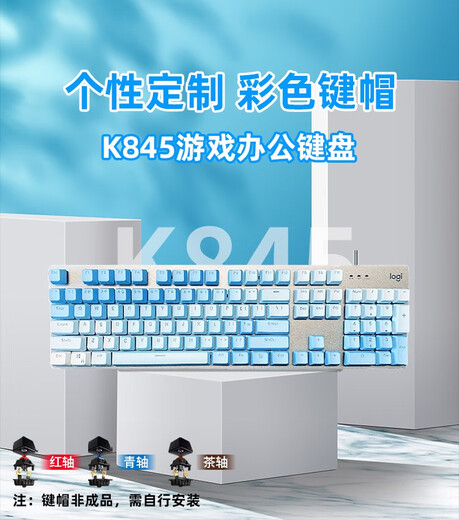 
k845 wired keyboard color keycap 104 key blue 虹六 cherry blossom pink PBT non-slip keycap k835 K845/K835-DIY keycap frost blue