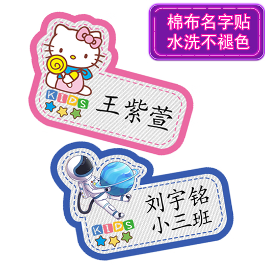 莱迹姓名贴幼儿园宝宝幼儿园名字贴名字贴布贴可缝非刺绣儿童名字孩子 奥特曼 20个名字+电话/班级/英文选一