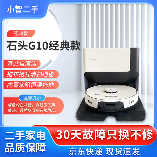 石头【二手】扫地机器人G10家用智能自清洁免手洗扫拖洗一体 G10自动回洗拖布【8成新】